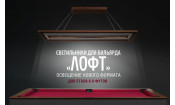 Лампа Лофт ясень 6-9ф